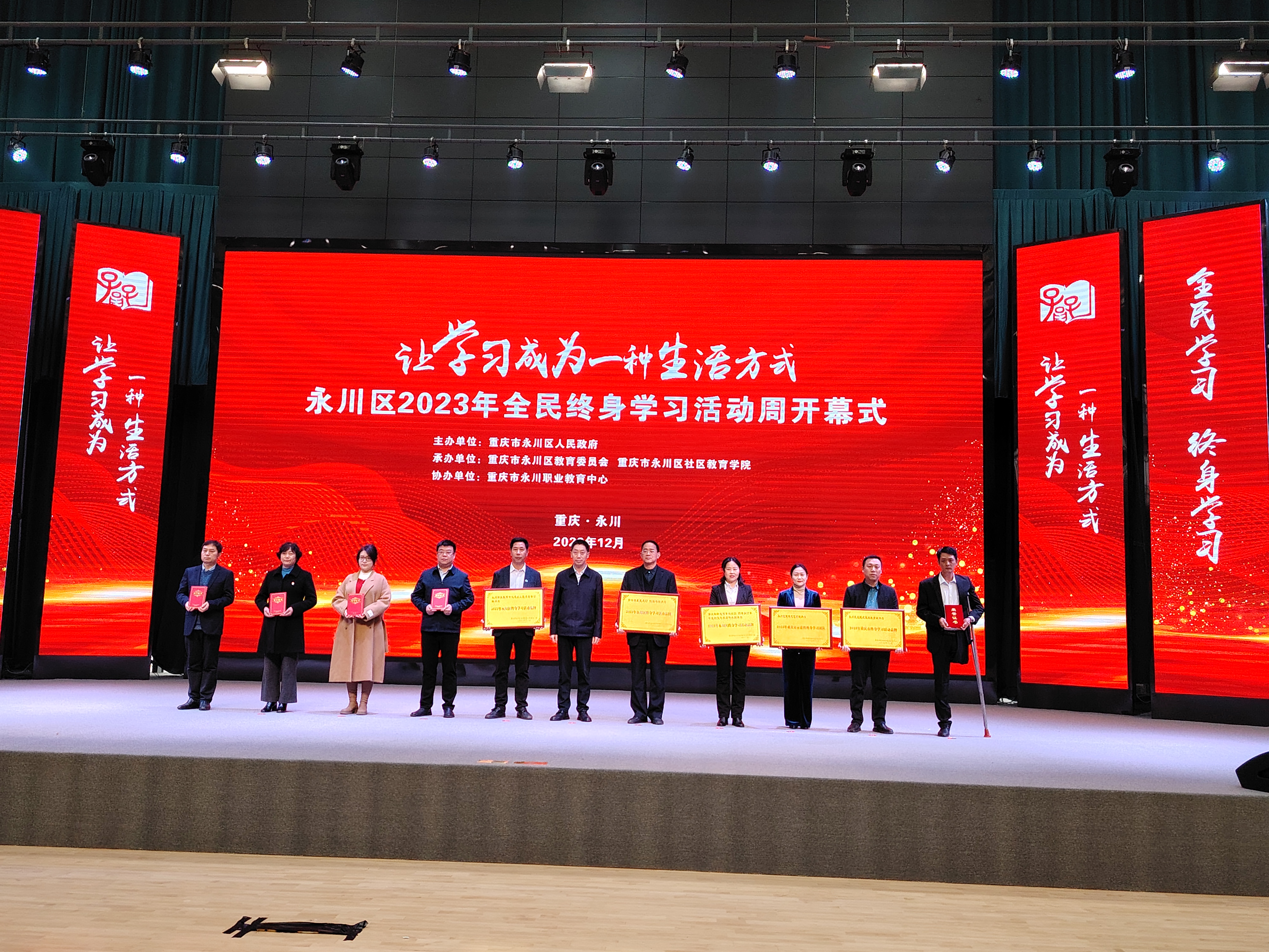 副区长李世红新时代终身学习品牌、典型案例、百姓学习之星、示范学习型团队颁奖.jpg 副区长李世红新时代终身学习品牌、典型案例、百姓学习之星、示范学习型团队颁奖.jpg